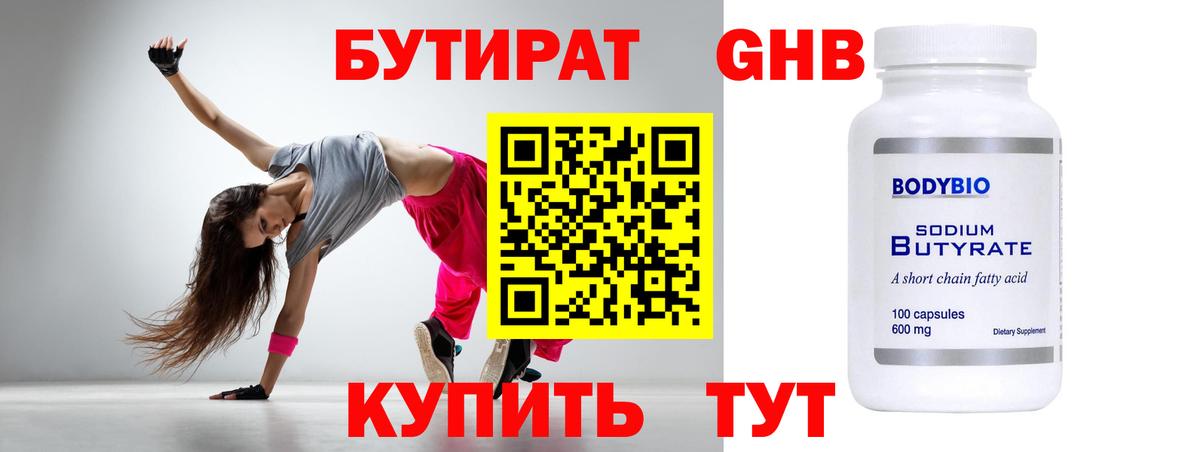 БУТИРАТ бутик  Вход с VPN  Мирный 