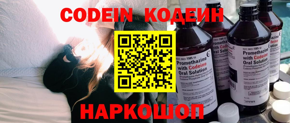 Кодеиновый сироп Lean напиток Lean (лин)  Вход с VPN  Мирный  Кодеин Purple Drank 