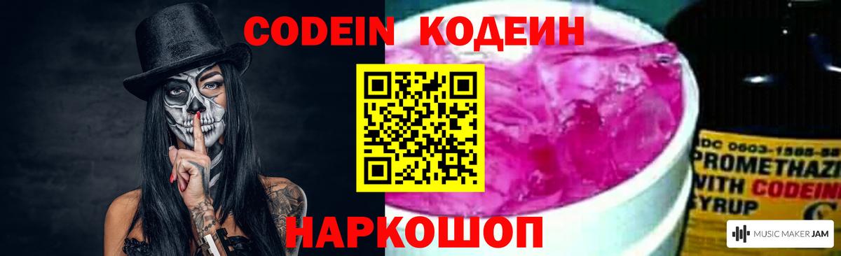 Кодеиновый сироп Lean напиток Lean (лин) Мирный