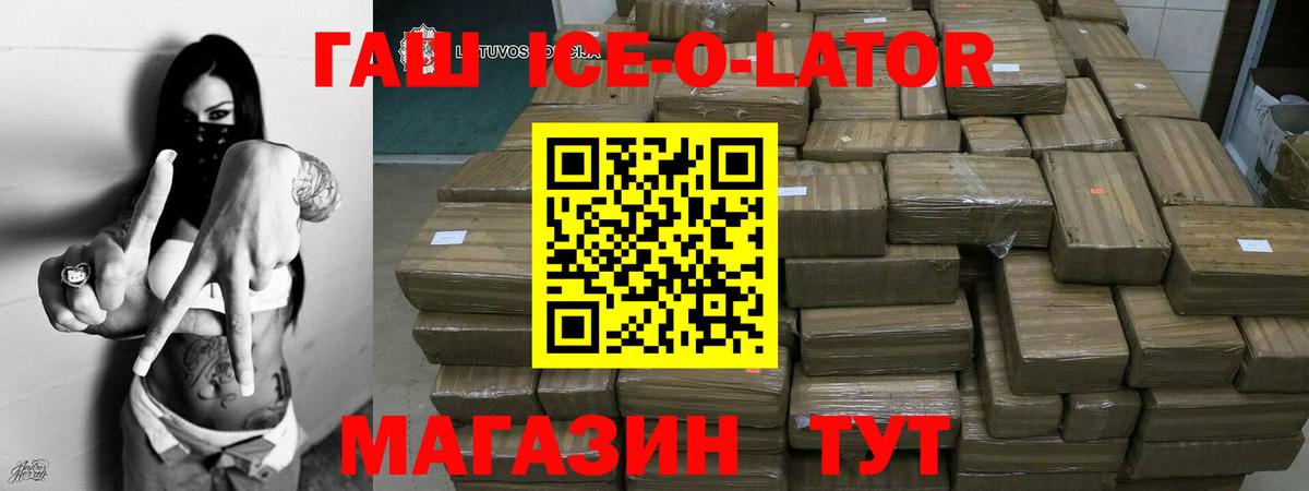 ГАШИШ 40% ТГК  Вход с VPN  закладка  ГАШ ice o lator  Мирный 