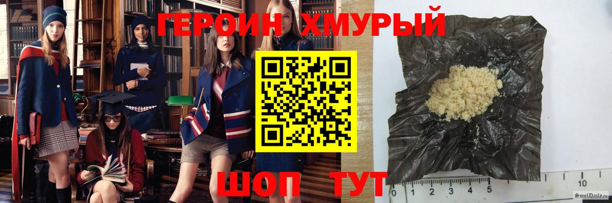 Героин VHQ  Вход с VPN  Мирный 