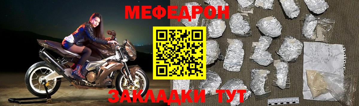 Мирный  МЕФ мяу мяу  Меф  Вход с VPN  МЯУ-МЯУ 