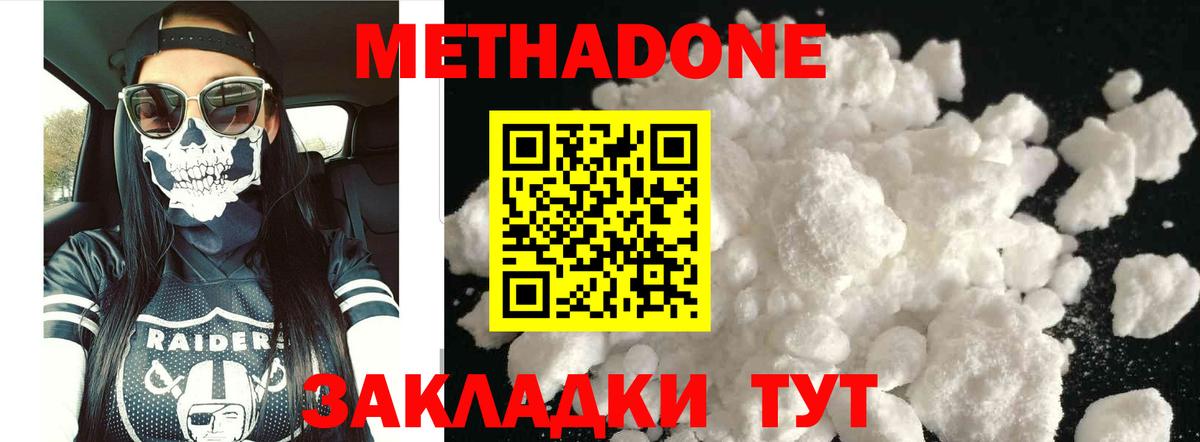 МЕТАДОН VHQ  Вход с VPN  Мирный  МЕТАДОН белоснежный 